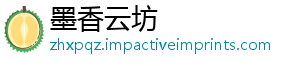 墨香云坊